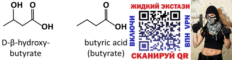 дарнет шоп  Боровичи  Бутират Butirat 